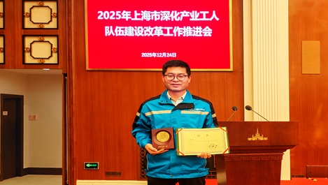 上海寶冶再添一名上海工匠